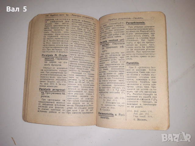 Виенска клиническа рецептна джобна книжка 1924 г, снимка 8 - Специализирана литература - 53329617