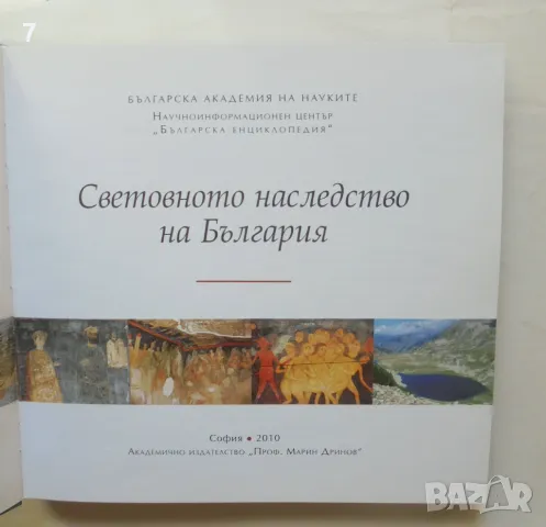 Книга World Heritage of Bulgaria / Световното наследство на България 2010 г., снимка 2 - Енциклопедии, справочници - 46859373