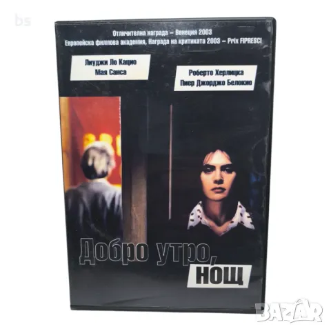 Добро утро, нощ DVD 