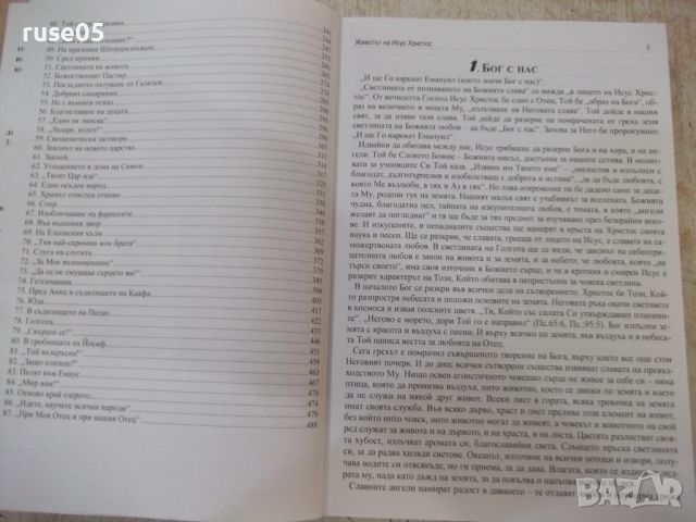 Книга "Животът на Исус Христос - Е. Хармън" - 492 стр., снимка 3 - Специализирана литература - 46310596