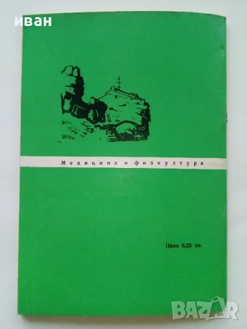 По стъпките на четата на Х.Димитър и Ст.Караджа - Зина маркова - 1968г., снимка 5 - Други - 47623458