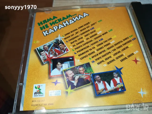КАРАНДИЛА-ОРИГИНАЛЕН ДИСК 2303251518, снимка 10 - CD дискове - 49606300