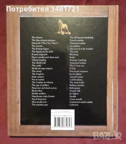 50 Events You Really Need to Know. History of War, снимка 6 - Енциклопедии, справочници - 53251845