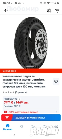 Колесен възел заден за електрически скутер, Jormftte, главина 8,5 инча, спирачен диск 120 мм, снимка 2 - Скутери и тротинетки - 53364860