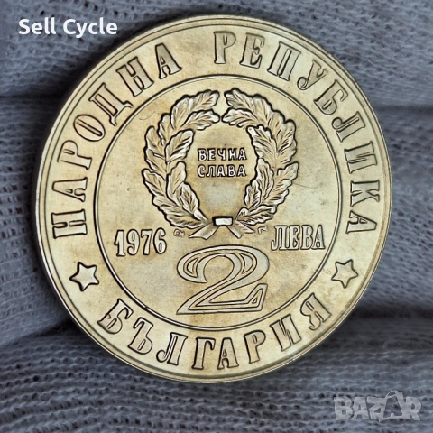 ✅2 лева 1976 г. - 100 г. ОТ АПРИЛСКОТО ВЪСТАНИЕ❗, снимка 2 - Нумизматика и бонистика - 54268973