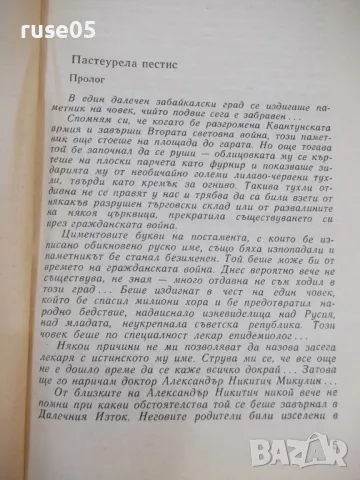 Книга "Кио ку мицу - Юрий Королков" - 600 стр., снимка 3 - Специализирана литература - 46888583