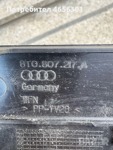Капачка на гредата на предната броня на Ауди Audi A4,A5 само за 20лв. 8T0807217A, снимка 3 - Части - 52487263