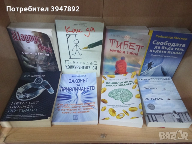 Романи по 5 euro броя, снимка 8 - Художествена литература - 51180568