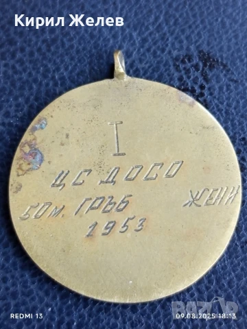 Рядък медал ПЪРВО МЯСТО ЦС ДОСО 50м. гръб жени 1953г. за КОЛЕКЦИОНЕРИ 28159, снимка 5 - Антикварни и старинни предмети - 51310326