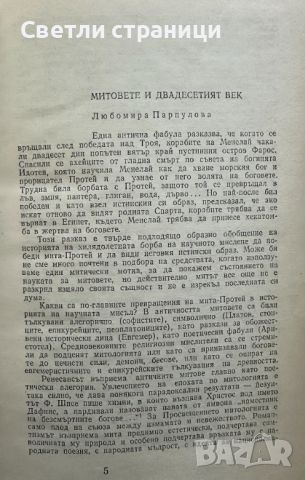 Български митове Анчо Калоянов, снимка 2 - Специализирана литература - 45481319