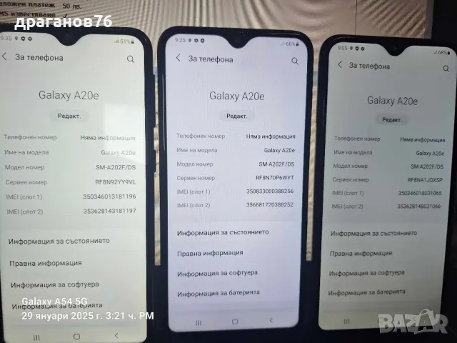 3 броя Samsung Galaxy A20e , снимка 4 - Samsung - 48879706