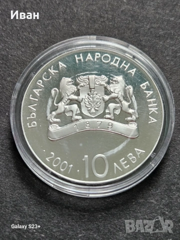 Продавам сребърна монета 10 лева от 2001 година,19 Зимни олимпийски игри, снимка 2 - Нумизматика и бонистика - 53720693