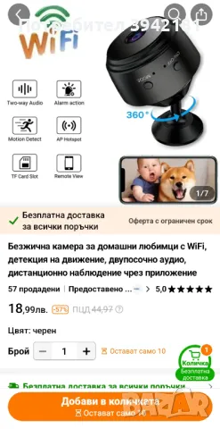 WiFi camera V720, снимка 1 - IP камери - 47036346