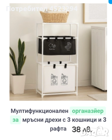 Мултифункционален органайзер за мръсни  дрехи. 