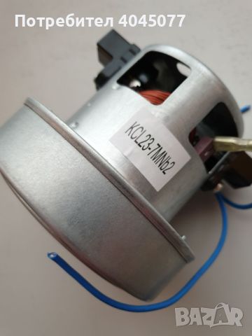 Електромотор за прахосмукачка/ KCL23-7MNb2, снимка 1 - Прахосмукачки - 45175962