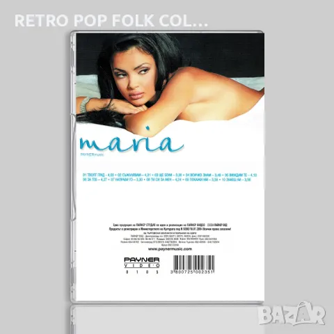 DVD: МАРИЯ 2004, снимка 2 - DVD дискове - 47733043