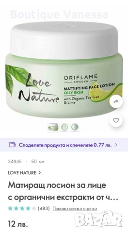 Матиращ лосион за лице- Love Nature-Oriflame , снимка 1