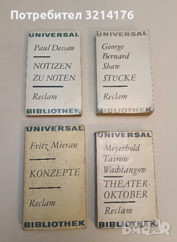 Ich will ein Kind haben Brülle China! - Sergej Tretjakow, снимка 2 - Художествена литература - 51105469