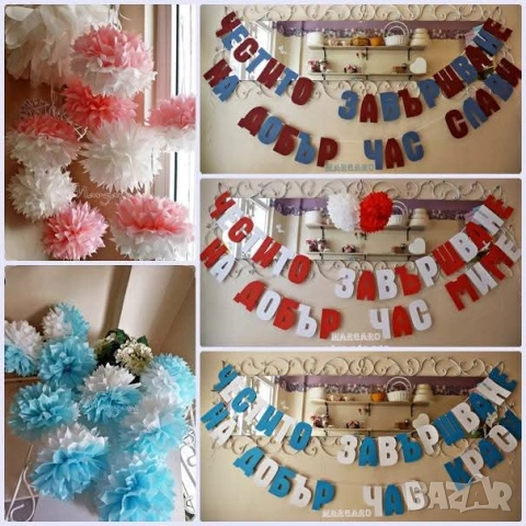 Надписи и топки - украса за абитуриентски бал