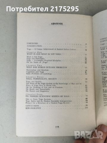 Системата ЙОГА в съвременния свят-изд.1989г, снимка 5 - Специализирана литература - 46608192