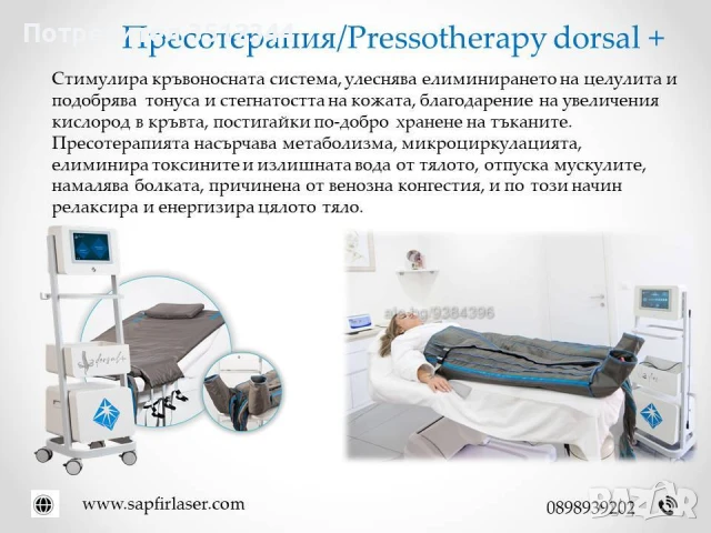 Пресотерапия за тяло+ гръб и шия-Pressotherapy DORSAL +, снимка 4 - Масажи - 50844180