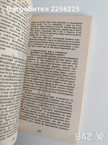 Катехизис, снимка 4 - Езотерика - 53711884