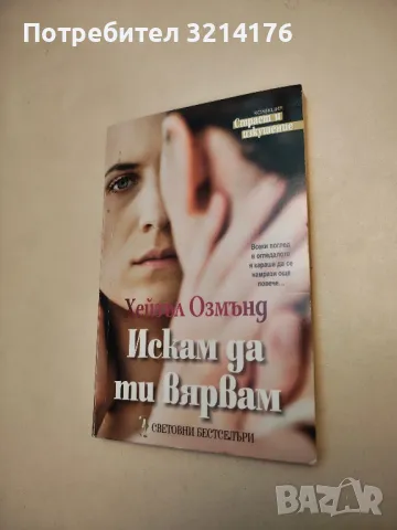 Обичай ме, ако смееш - Карли Филипс, снимка 3 - Художествена литература - 48128322