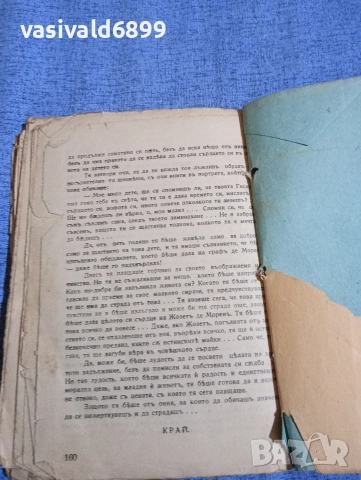 Анри Ардел - Сама , снимка 7 - Художествена литература - 52654372