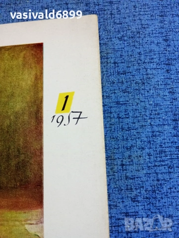 Списание "Картинна галерия" 1/1957, снимка 2 - Списания и комикси - 53649557
