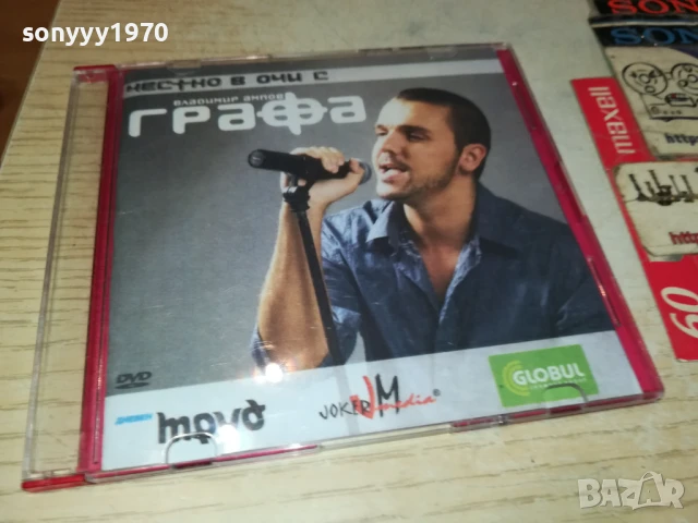 ГРАФА ДВД 1607251144, снимка 3 - DVD дискове - 51037897