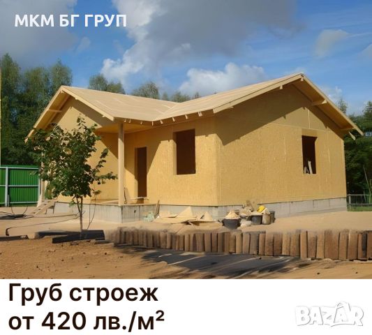 Сглобяеми къщи с конструкция от дървени греди, снимка 2 - Строителни материали - 45732156