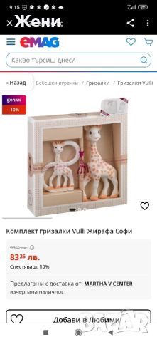 Жирафчето Софи, снимка 2 - Дрънкалки и чесалки - 45723809