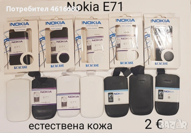 Калъфи за Nokia E71,E7,E72,6700,C7,C3-01,6300,X2,X6,X7,AHSA 200,E5,5250,C6,C3,N8,N9,E6,7230,C5-03,C2