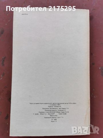 Карта на Нидерландия-1967г.руско издание, снимка 5 - Енциклопедии, справочници - 46239656