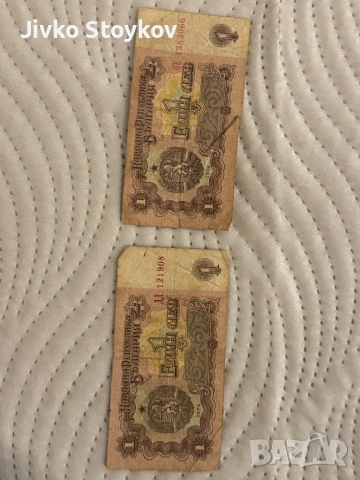 Колекционерски банкноти 1974 година до 1995 година в добро състояние, снимка 4 - Други ценни предмети - 53773559