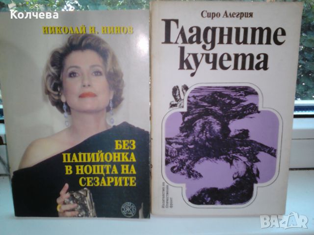 продавам стари книги всяка по 4 лв. , снимка 15 - Художествена литература - 46290466