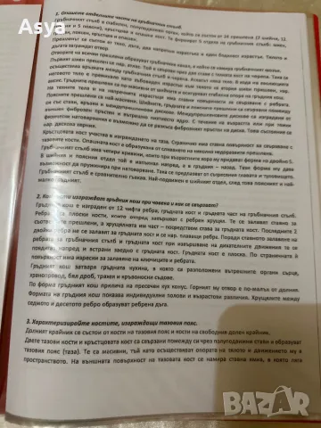 Сборник по биология с тестови задачи, снимка 5 - Учебници, учебни тетрадки - 47395393