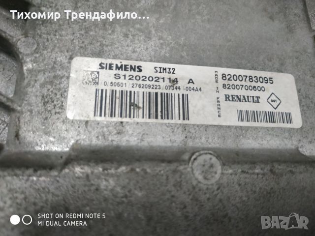 ECU компютър RENAULT GRAN MODUS S120202114 A, S120202114A, 8200783095, 8200700600, sim32, sim 32, снимка 3 - Части - 46564862