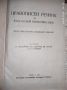 Антикварен джобен правописен речник 1954, снимка 2