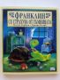 Поредица "Франклин" - П.Буржуа,Б.Кларк - Издателство Фют. НОВИ, снимка 7