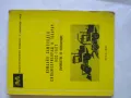 Комбайн самоходен силажоприбиращ и товачар КСС-100Т Ръководство по експлоатация изд.1981г СКСМ-Русе, снимка 1