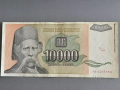 Банкнота - Югославия - 10 000 динара | 1993г., снимка 1