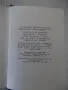 Книга "Избранные произведения - том II-Лермонтов" - 584 стр., снимка 10