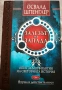 Продавам 2 книги: Богатството на народите - Адам Смит и Залезът на запада Том 1, Освалд Шпенглер , снимка 1