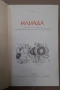 Илиада  Омир 10лв, снимка 2