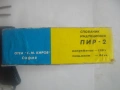 Нов български Соц старо качество индукционен поялник ПИР-2 в оригиналната си кутия 80 вата 1976г, снимка 6