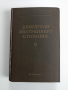 Двигатели с вътрешно горене 1962г ( том 2) Упражнения, снимка 1