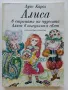 Алиса в страната на чудесата /Алиса в огледалния свят - Луис Карол - 1977г., снимка 1