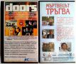 VHS касети с филми за колекционери 3, снимка 8