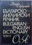Българско-английски речник том 2, снимка 1